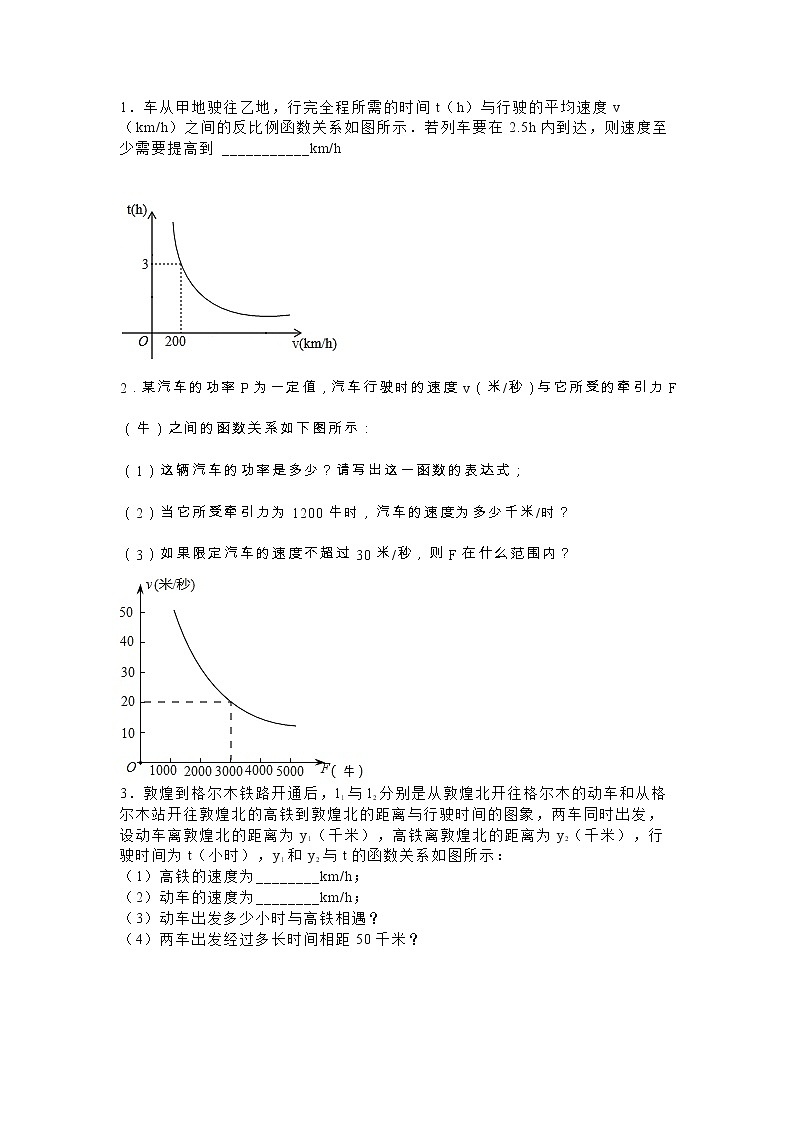 青岛2021_2022学年数学中考复习—函数应用第1页