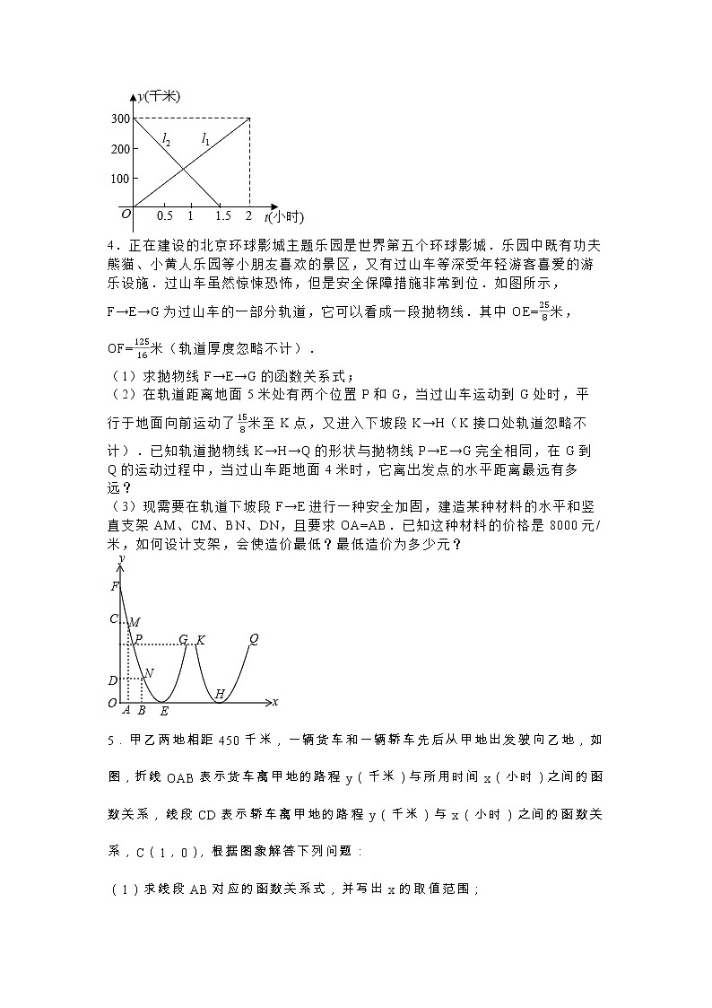 青岛2021_2022学年数学中考复习—函数应用第2页
