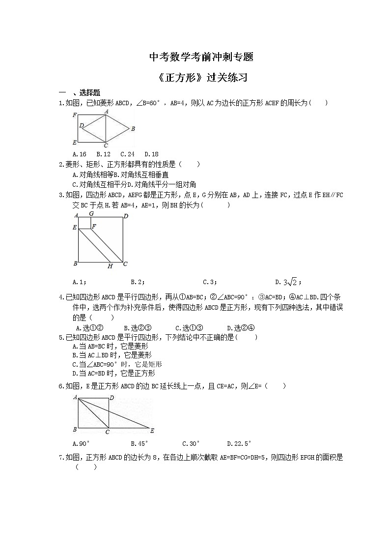 中考数学考前冲刺专题《正方形》过关练习（含答案）第1页