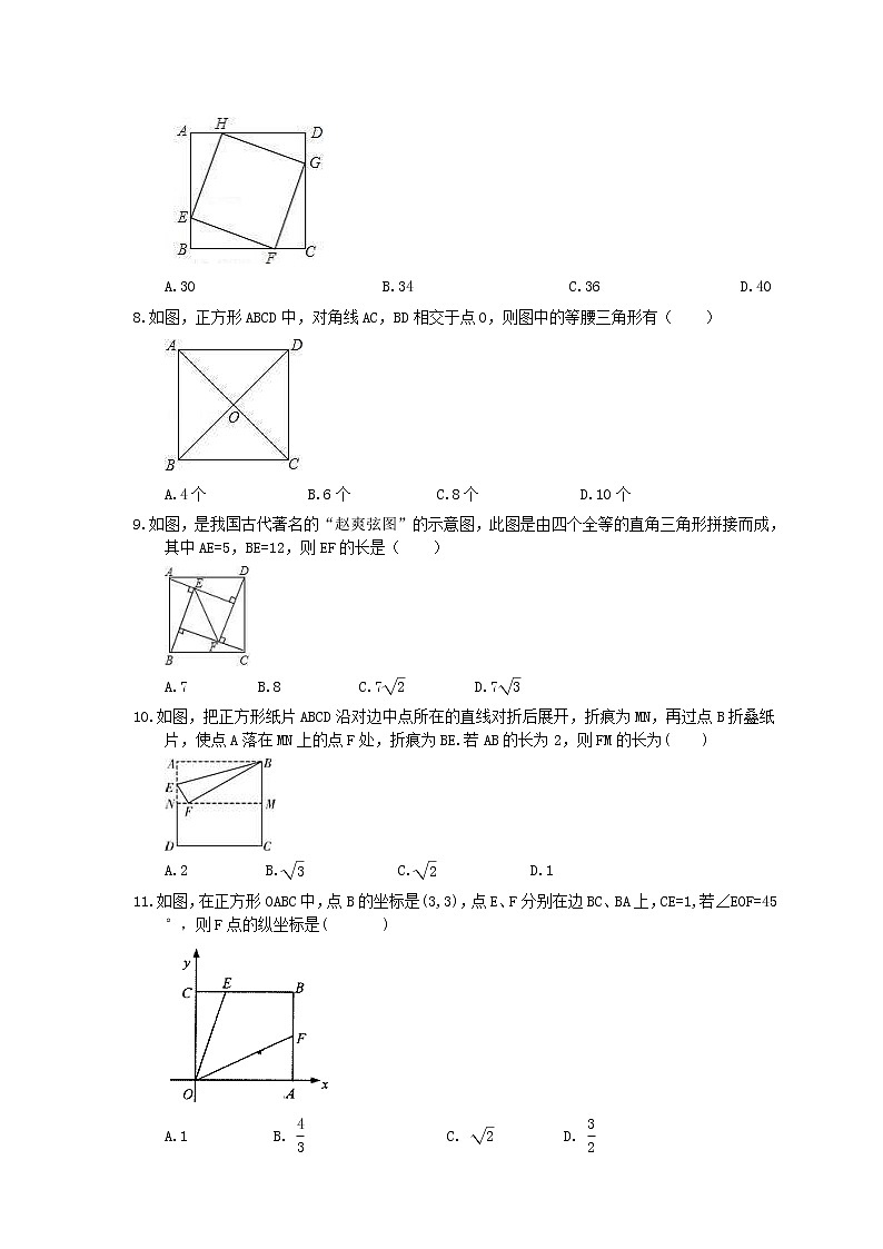 中考数学考前冲刺专题《正方形》过关练习（含答案）第2页