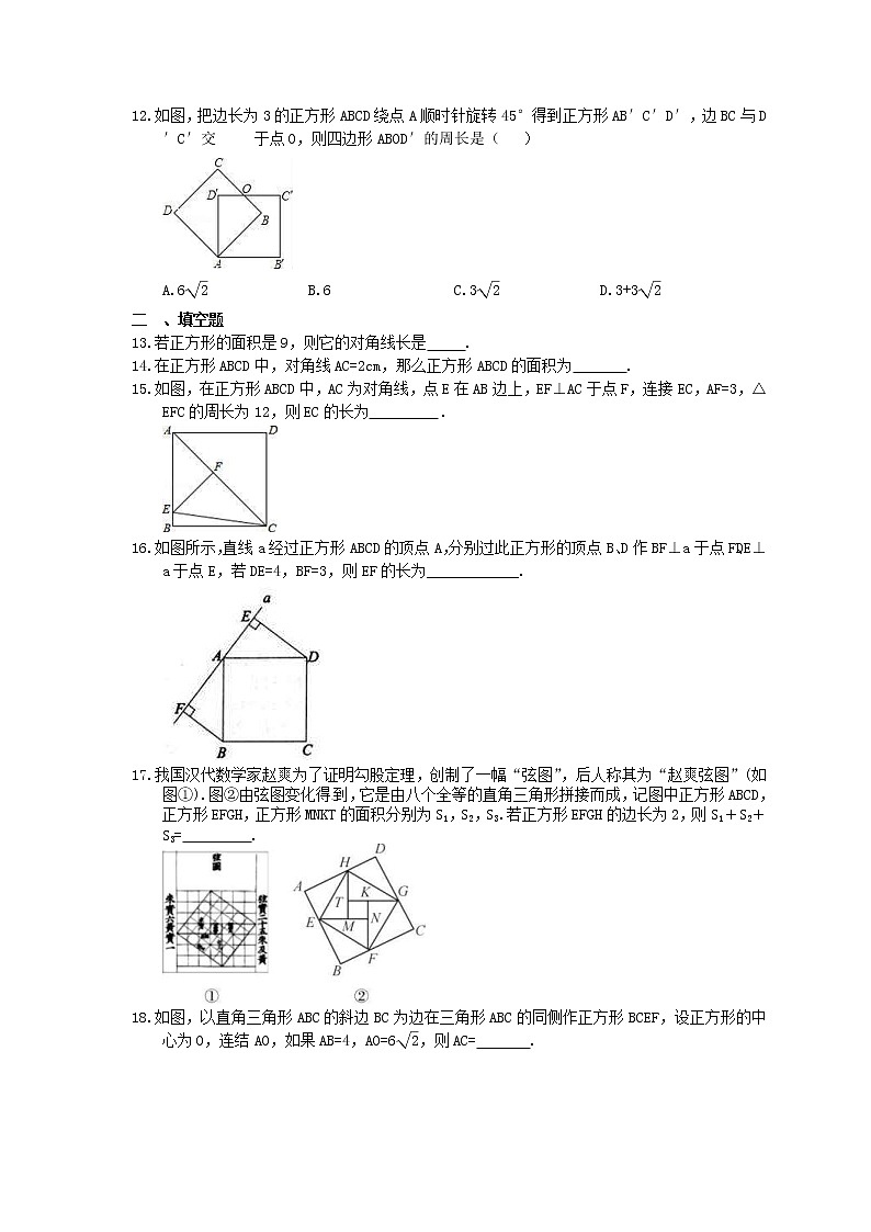 中考数学考前冲刺专题《正方形》过关练习（含答案）第3页