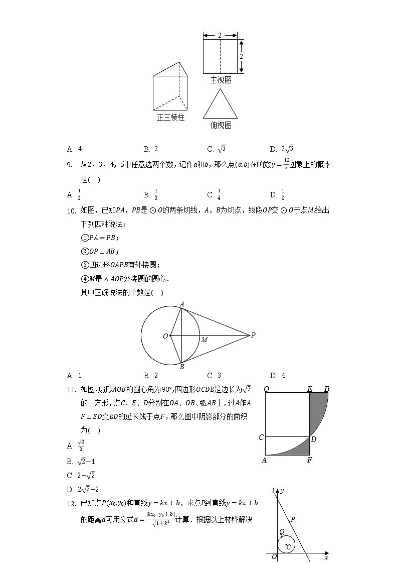 2022年湖南省衡阳市祁东县育贤中学中考数学一模试卷（含解析）第2页