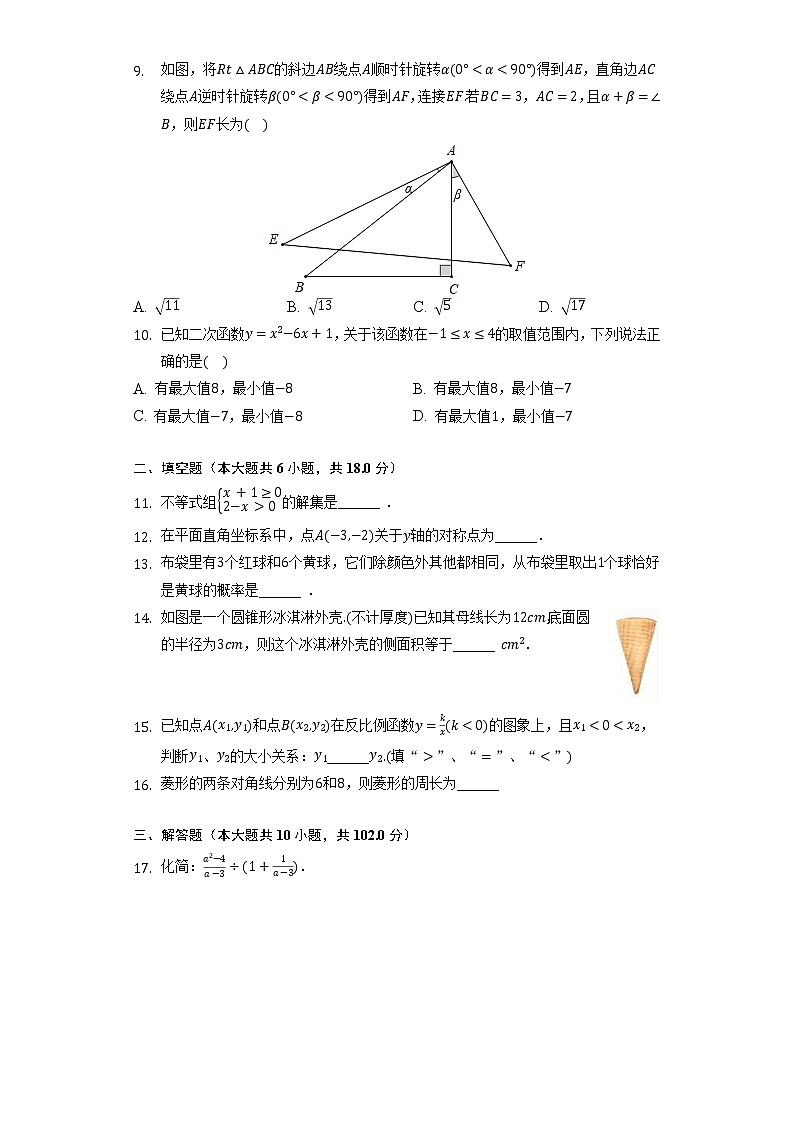 2022年辽宁省大连八十中中考数学模拟试卷（4月份）（含解析）第2页
