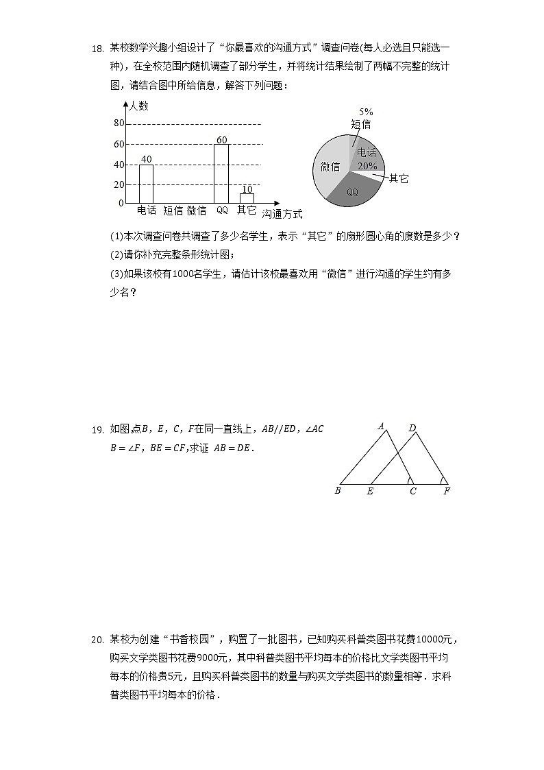 2022年辽宁省大连八十中中考数学模拟试卷（4月份）（含解析）第3页