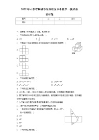 2022年山东省聊城市东昌府区中考数学一模试卷（含解析）