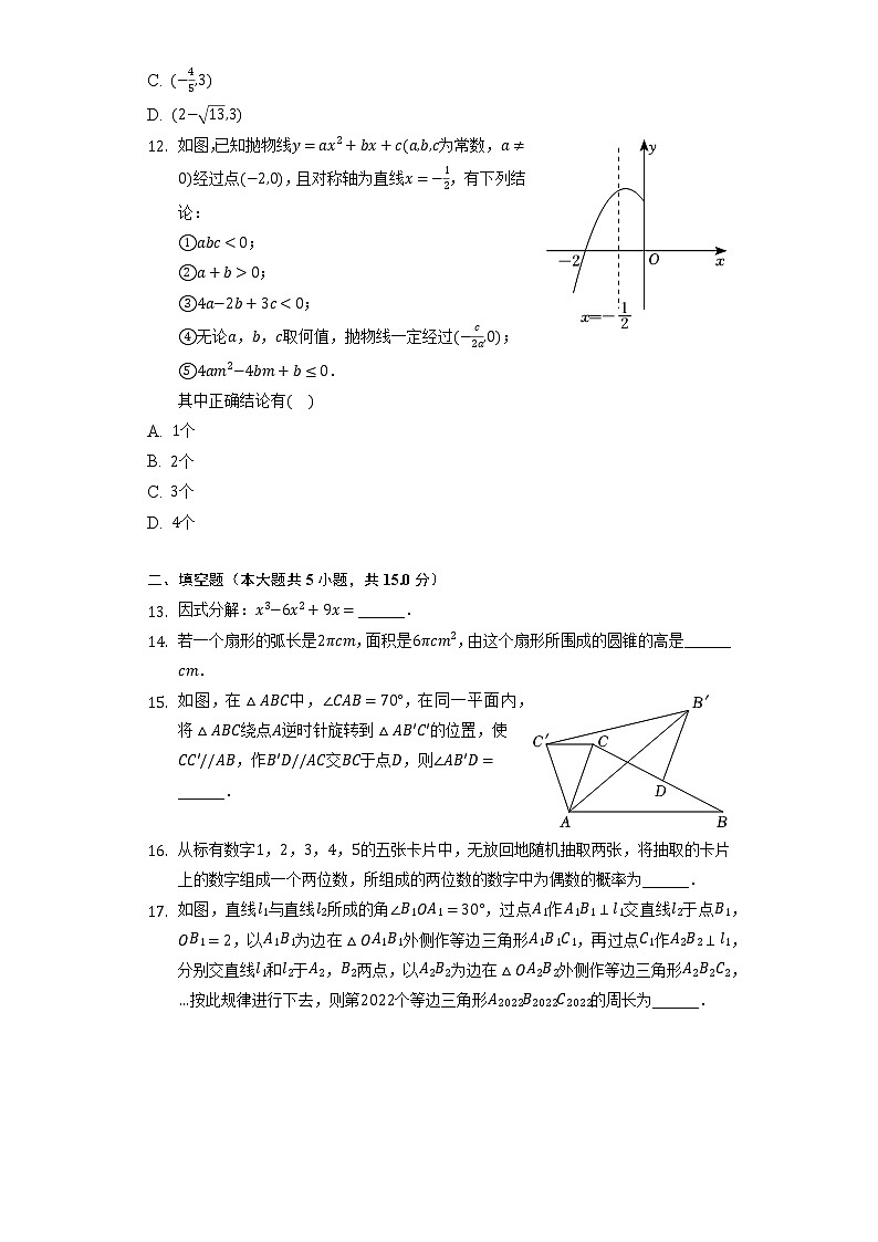 2022年山东省聊城市东昌府区中考数学一模试卷（含解析）03