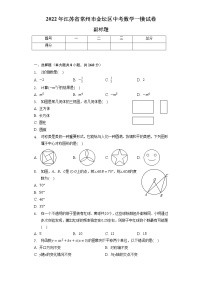 2022年江苏省常州市金坛区中考数学一模试卷（含解析）