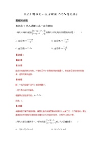 初中数学人教版七年级下册8.2 消元---解二元一次方程组达标测试