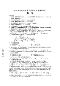 2021年湖南省长沙市初中学业水平考试适应性测试（三）数学试题