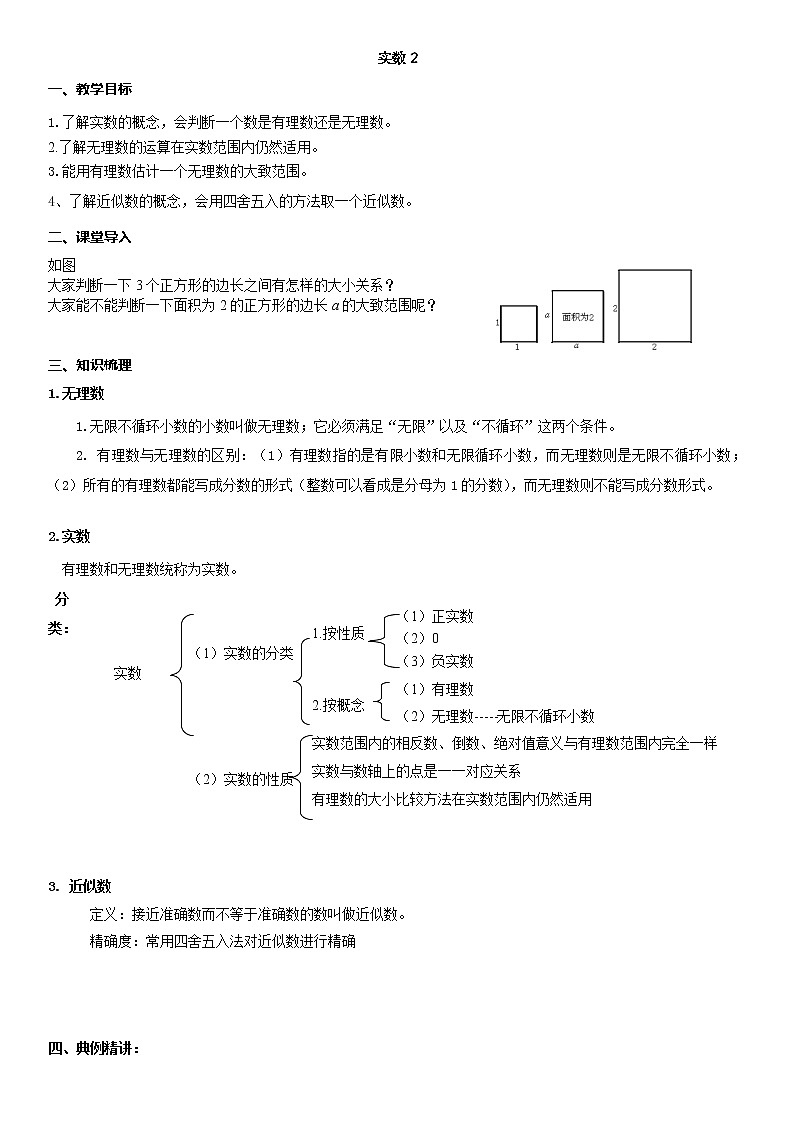 初二第四章实数2学案-无答案第1页