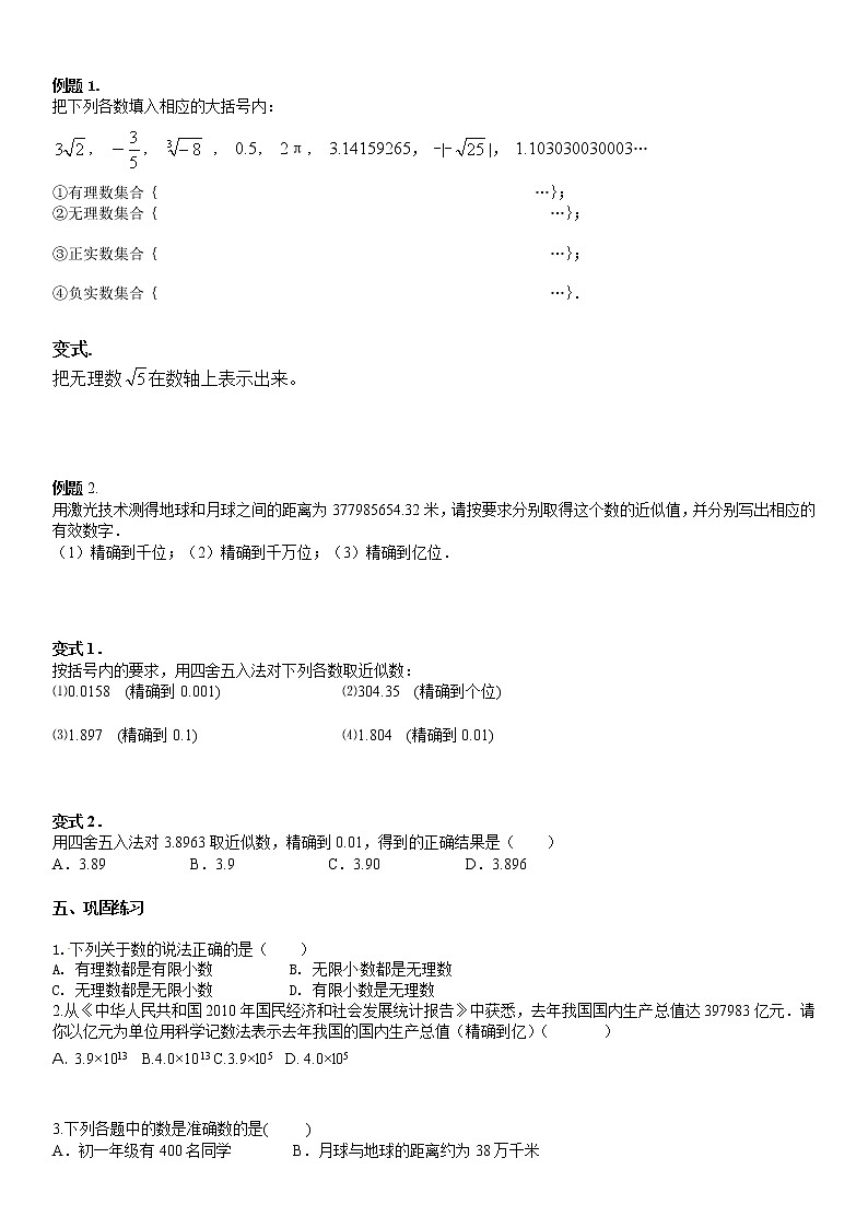 初二第四章实数2学案-无答案第2页