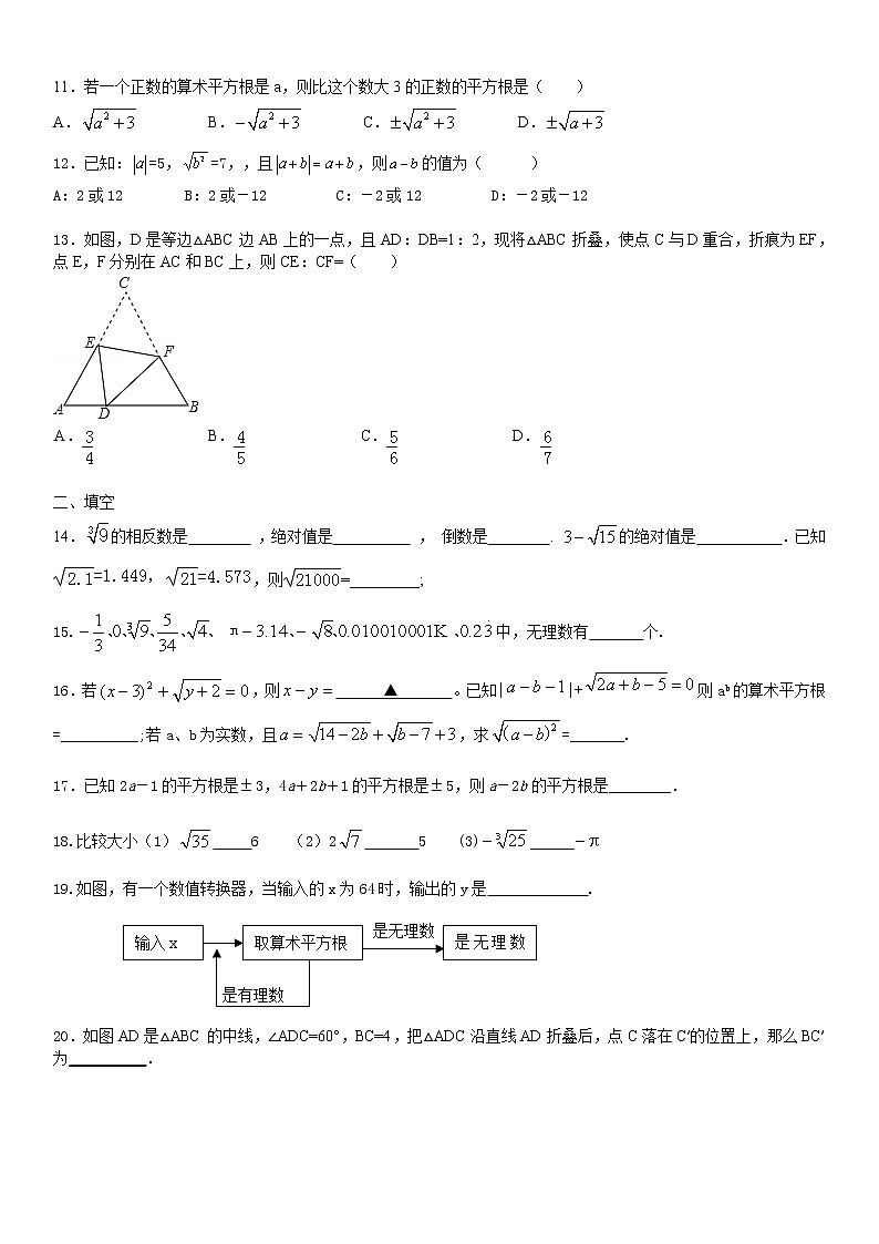 实数3章节练习-无答案第2页