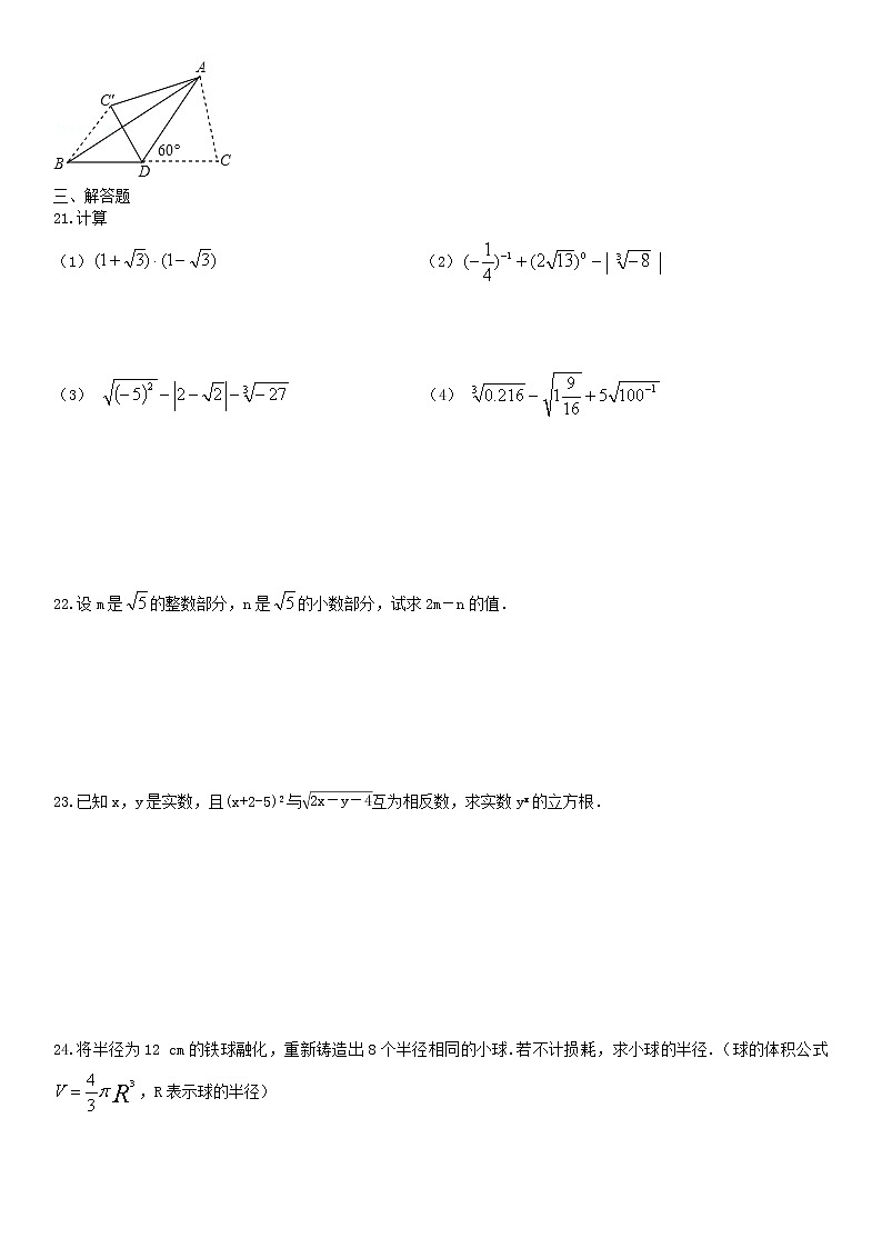 实数3章节练习-无答案第3页