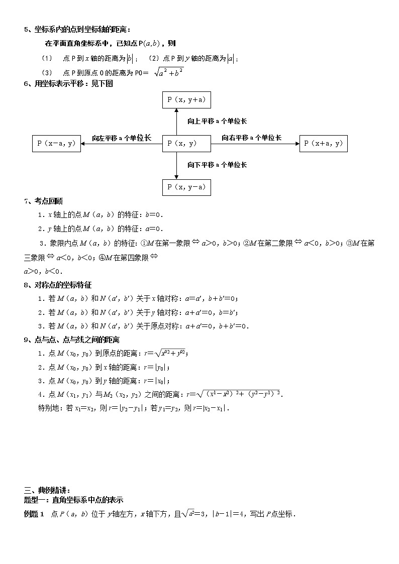 平面直角坐标系学案-无答案02