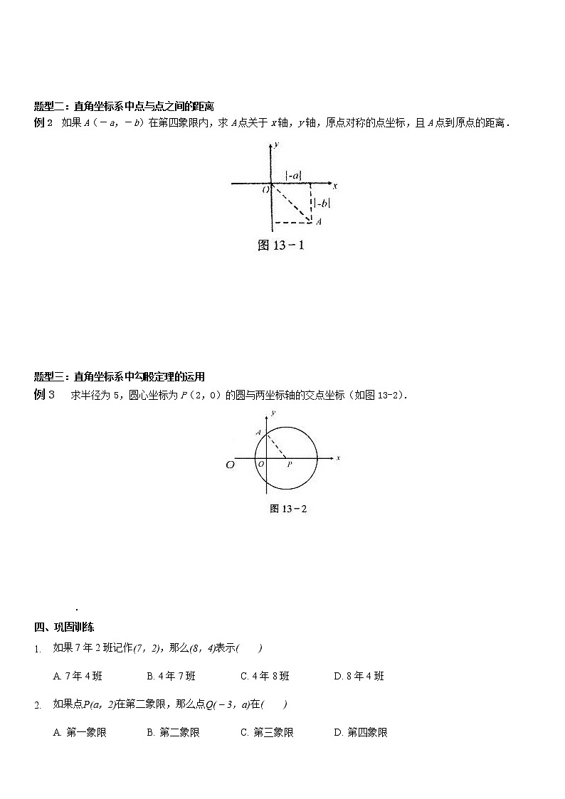 平面直角坐标系学案-无答案03