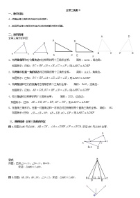 苏科版1.2 全等三角形学案