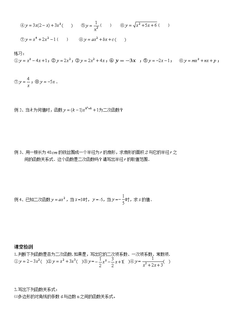 二次函数1二次函数学案-无答案02