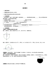 初中数学苏科版九年级上册2.2 圆的对称性导学案