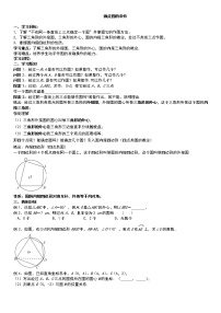 苏科版九年级上册第2章 对称图形——圆2.3 确定圆的条件导学案