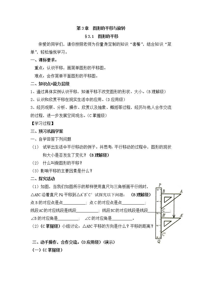 2020-2021学年八年级数学北师大版下册：3.1图形的平移学案01