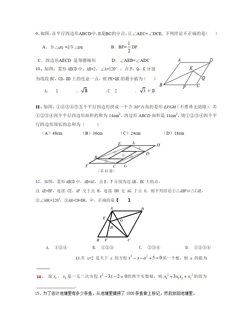 济南市济微中学八年级下期末数学试题及答案02