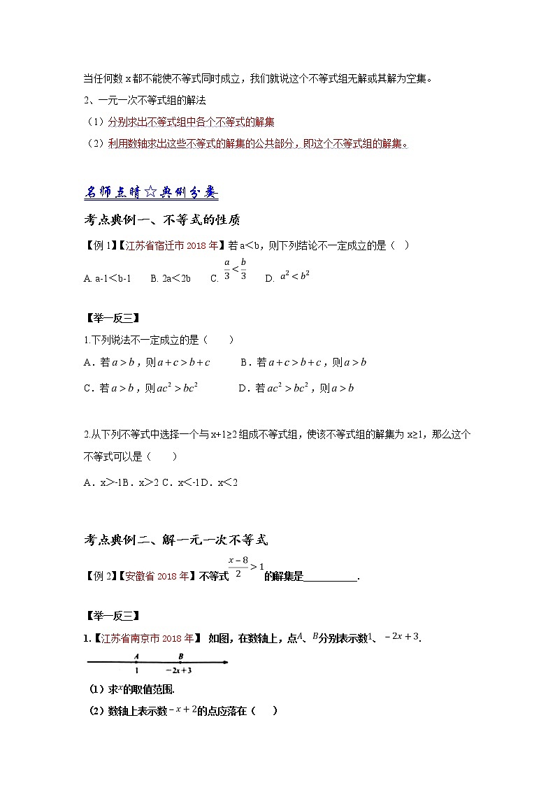 中考数学一轮复习讲义第11讲《一元一次不等式（组）程》教案02