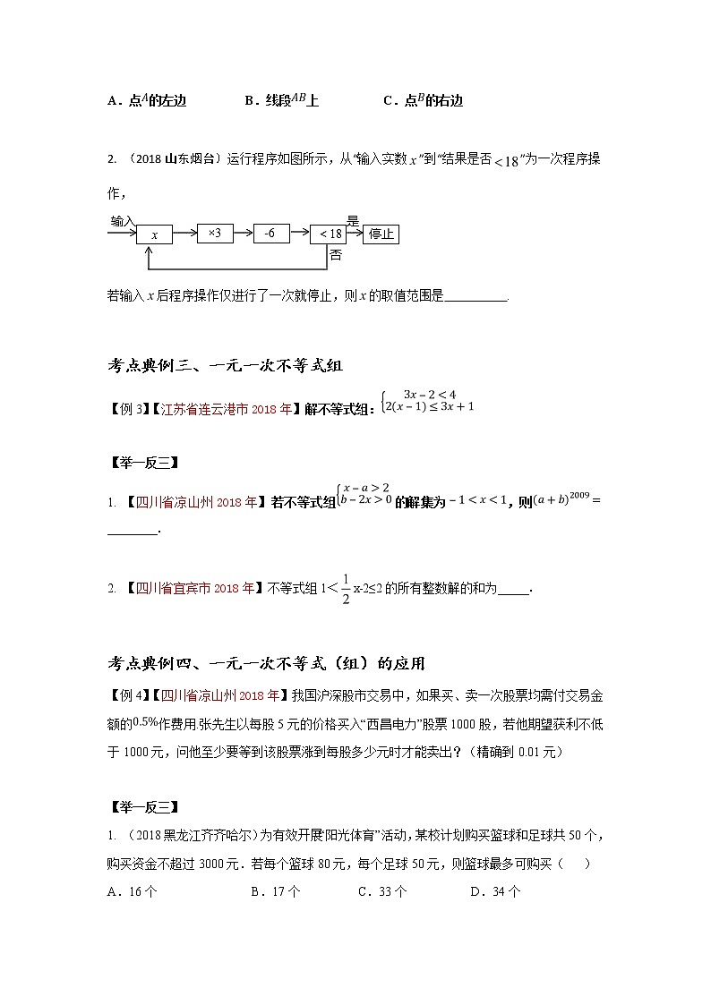 中考数学一轮复习讲义第11讲《一元一次不等式（组）程》教案03