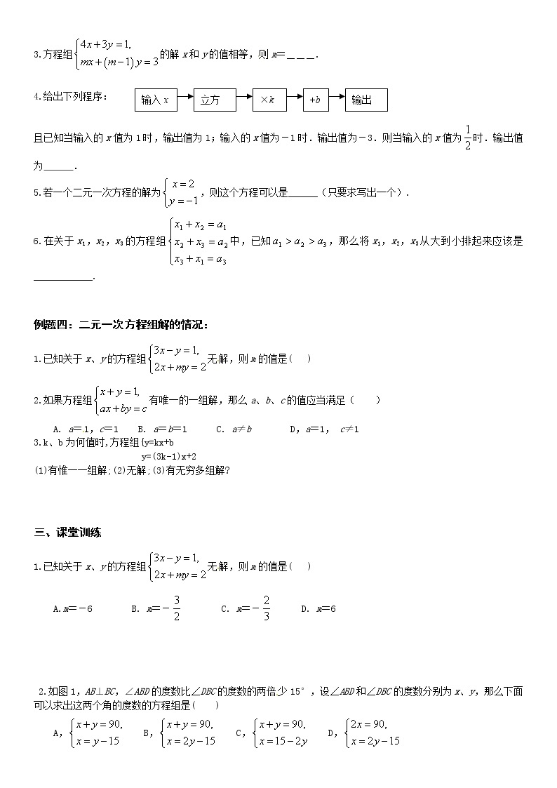 二元一次方程组（中上）学案-无答案03