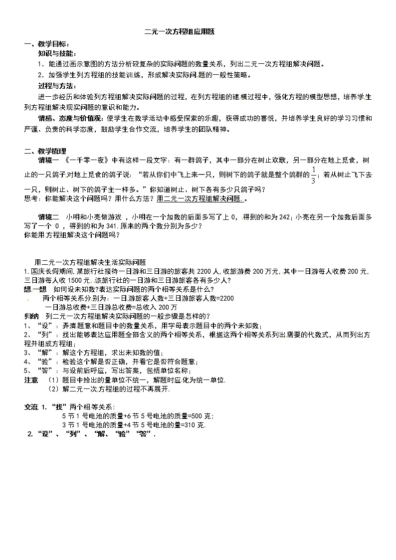 二元一次方程组-应用题中上学案-无答案第1页