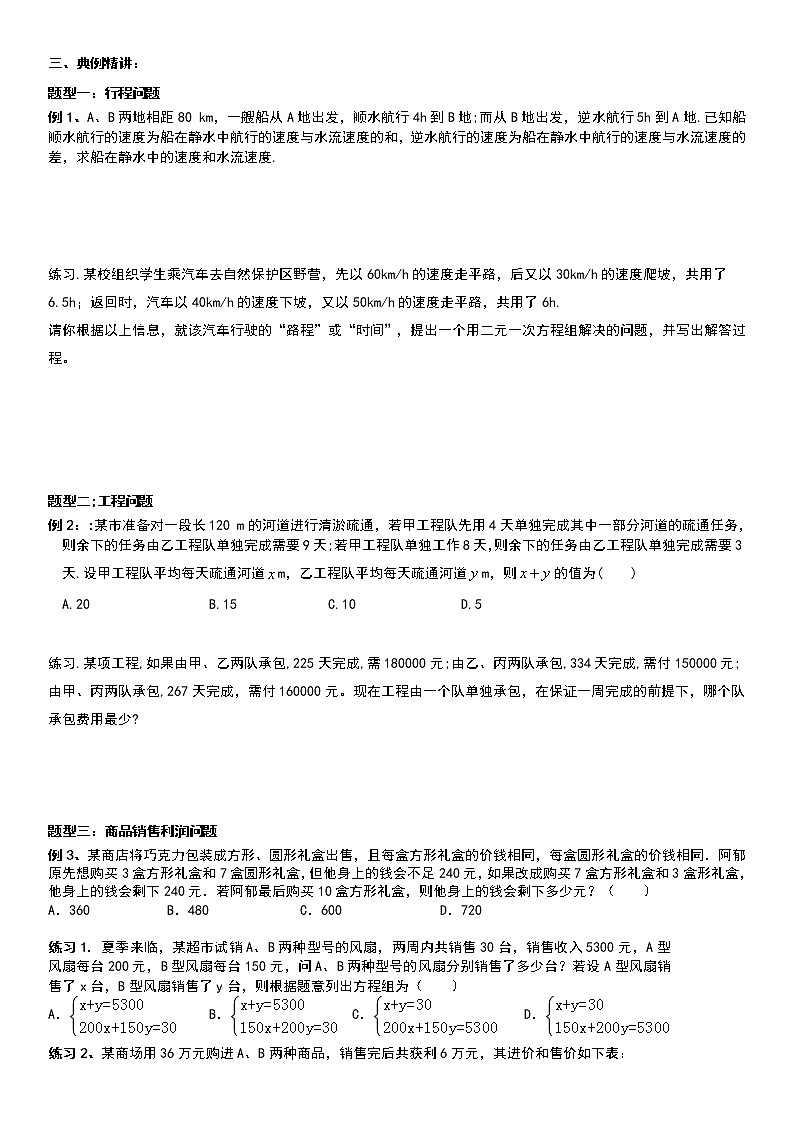 二元一次方程组-应用题中上学案-无答案第2页