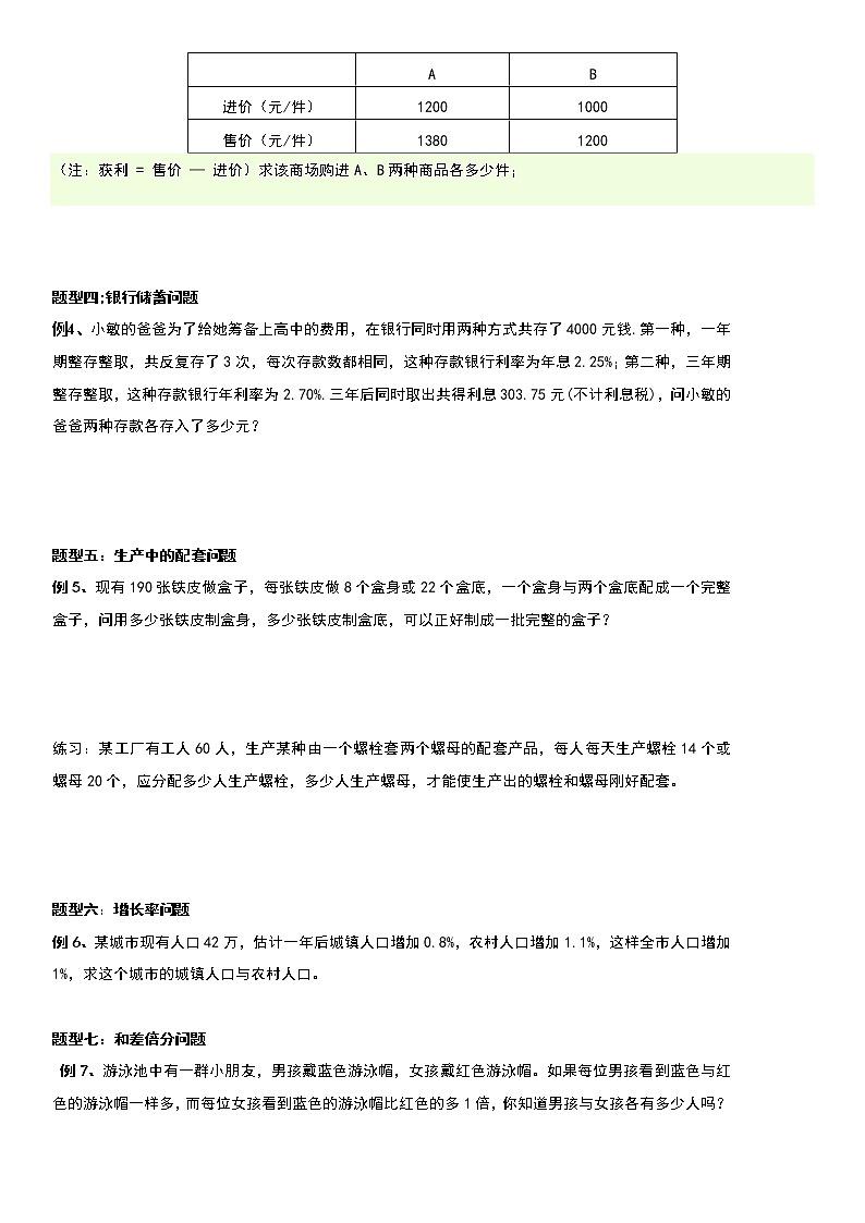 二元一次方程组-应用题中上学案-无答案第3页