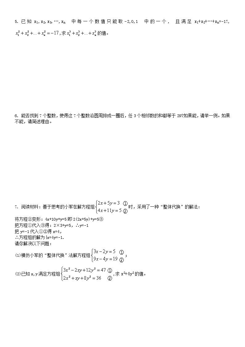 二元一次方程组提优学案-无答案第2页