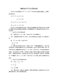 初中数学苏科版七年级下册9.4 乘法公式教学设计及反思