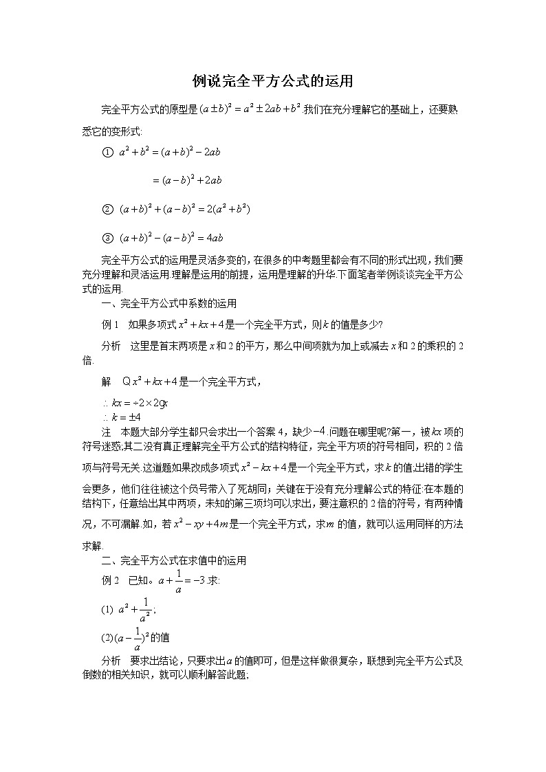 完全平方公式的运用教案01