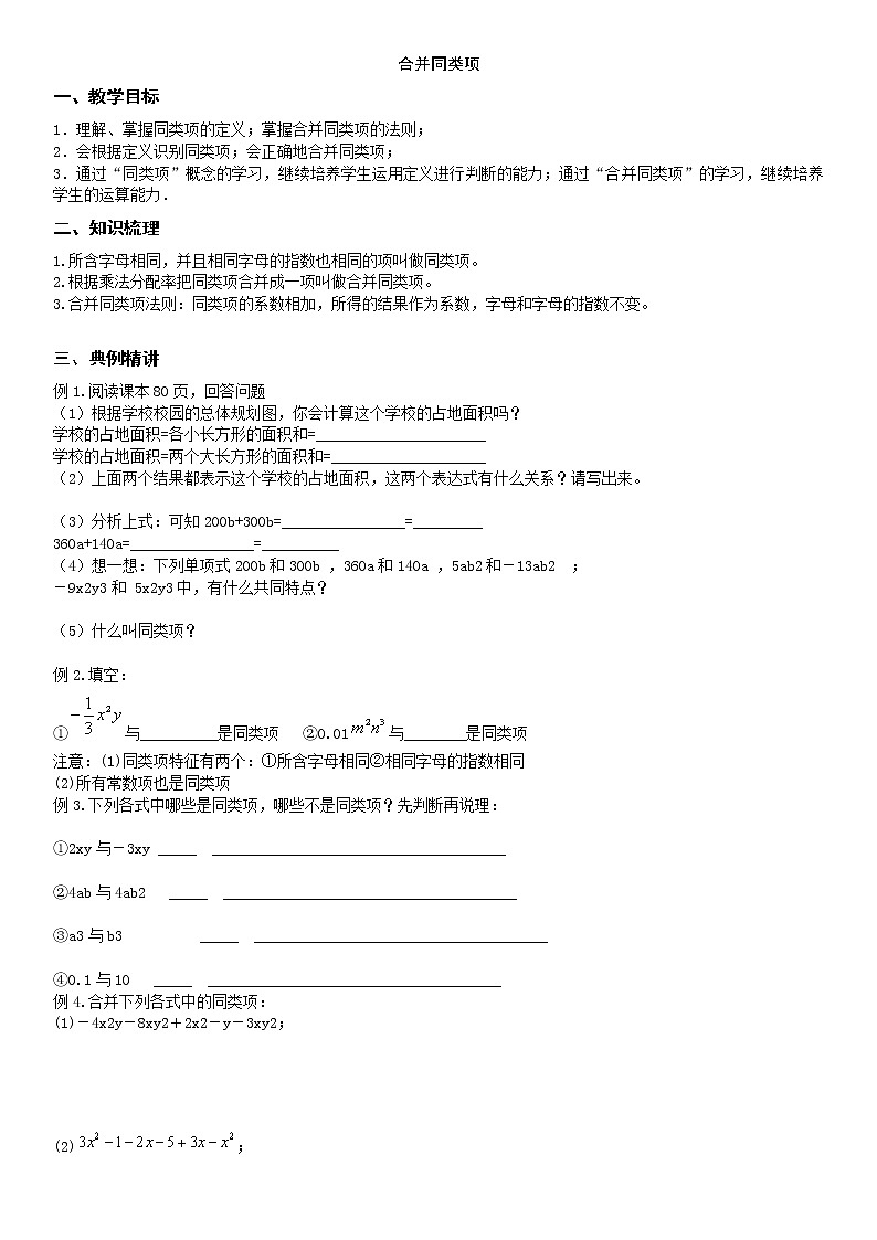 代数式学案3-无答案第1页