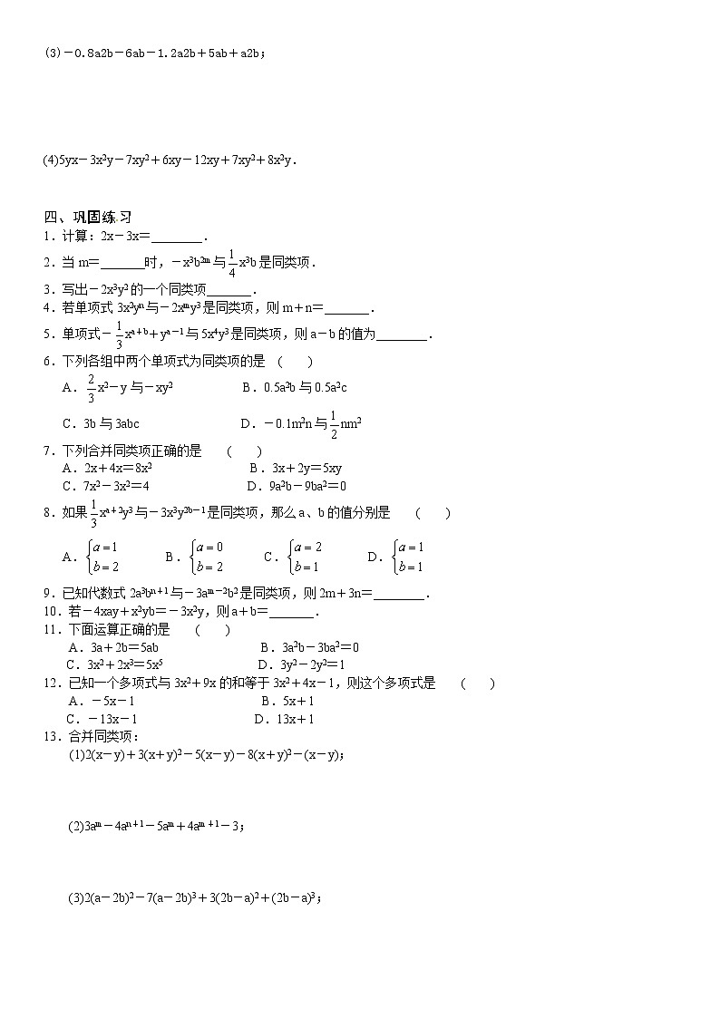 代数式学案3-无答案第2页