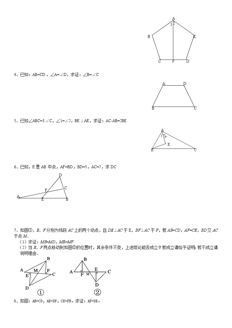 初二第一章全等三角形4学案-无答案02