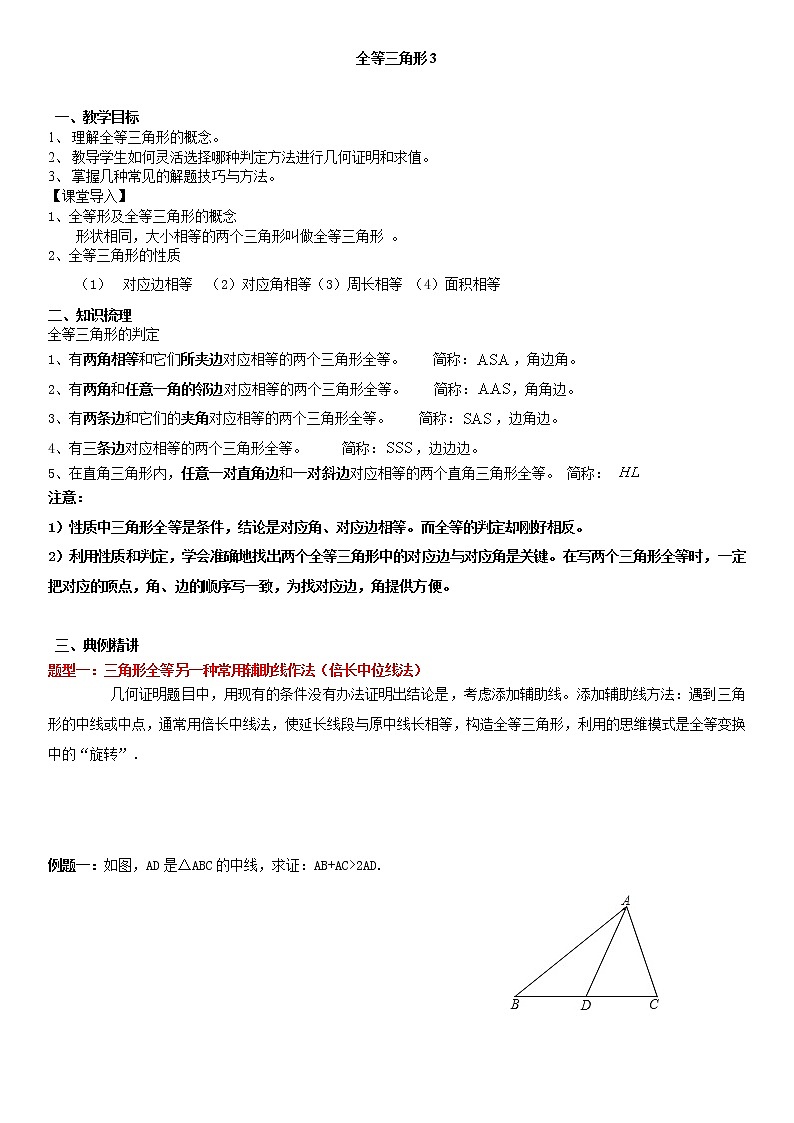 全等三角形3学案-无答案01