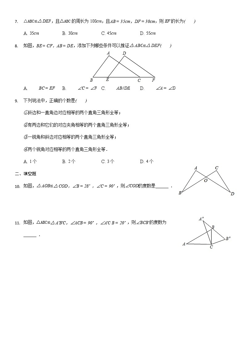 全等三角形5章节练习-无答案第2页