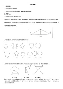 苏科版八年级上册1.1 全等图形学案设计