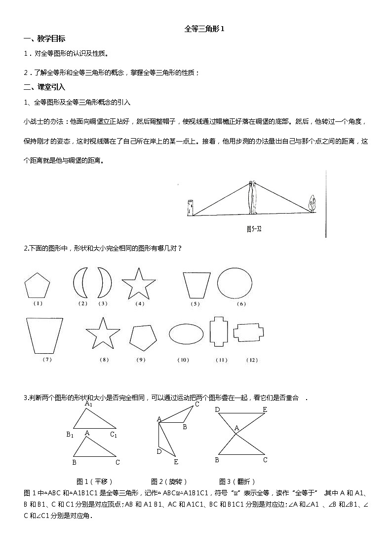 全等三角形1学案-无答案01