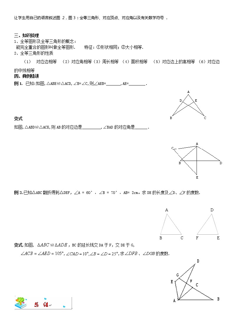全等三角形1学案-无答案02