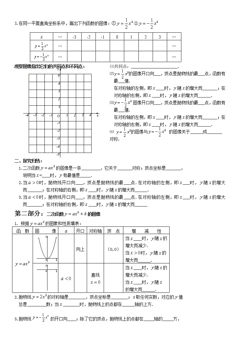 二次函数的图像与性质学案-无答案02