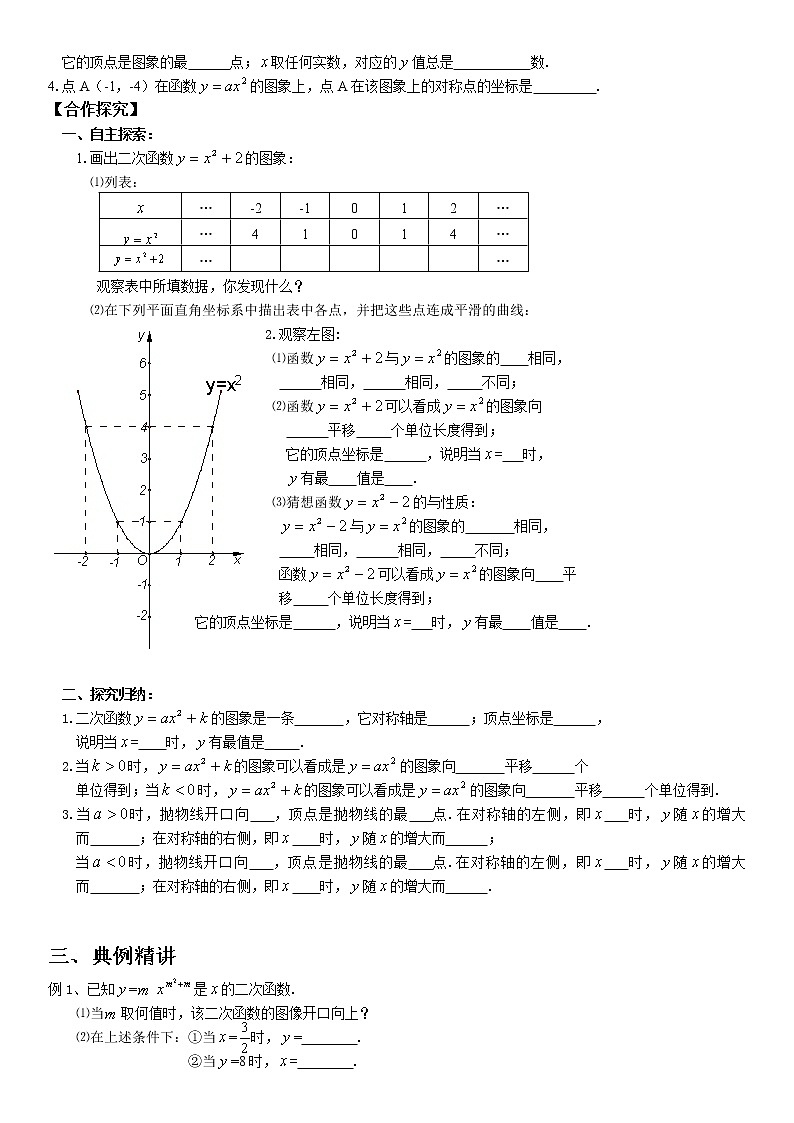 二次函数的图像与性质学案-无答案03
