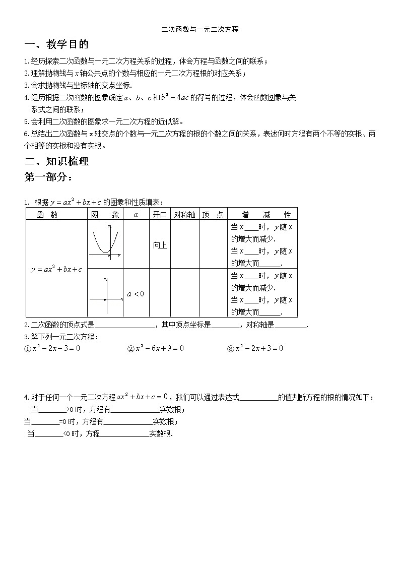 二次函数5二次函数与一元二次方程-学案-无答案01