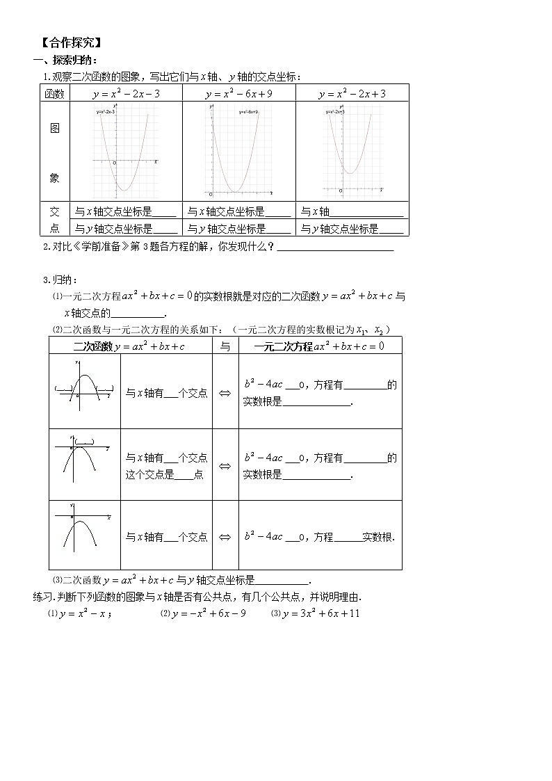 二次函数5二次函数与一元二次方程-学案-无答案02