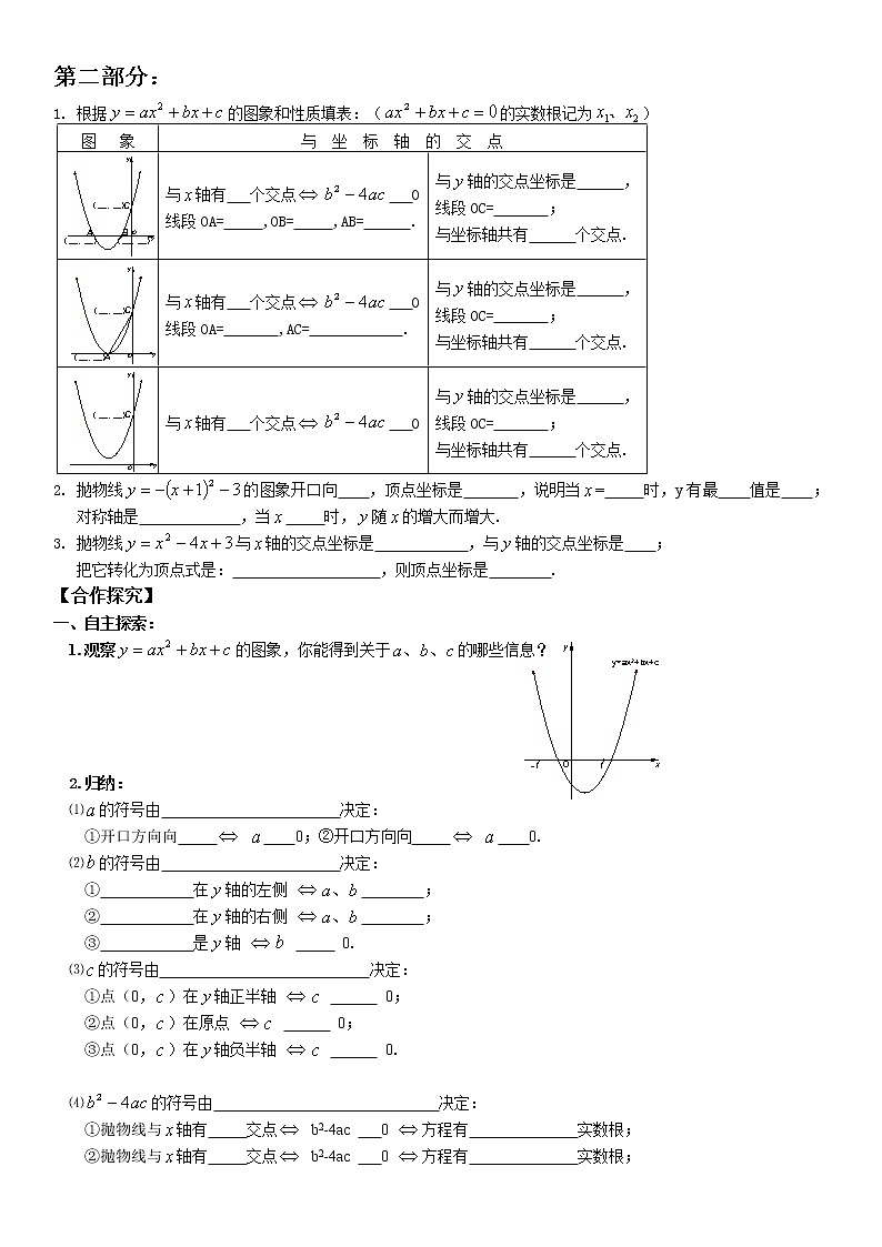 二次函数5二次函数与一元二次方程-学案-无答案03