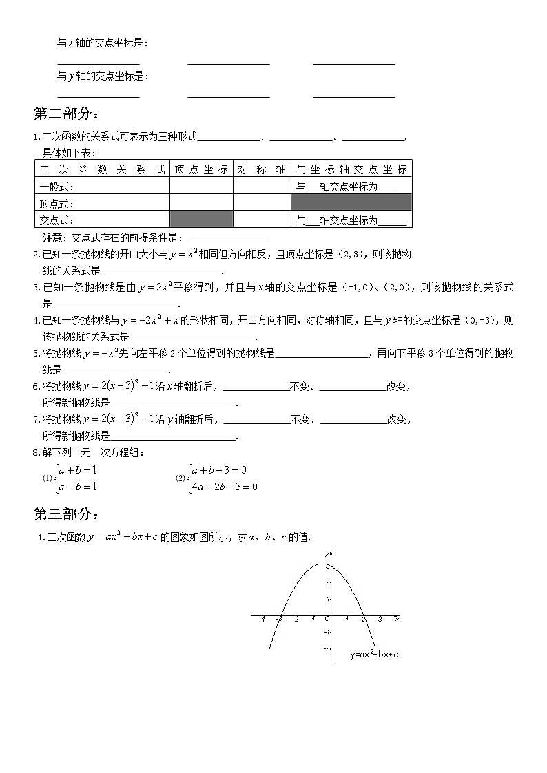 二次函数4待定系数法学案-无答案第2页