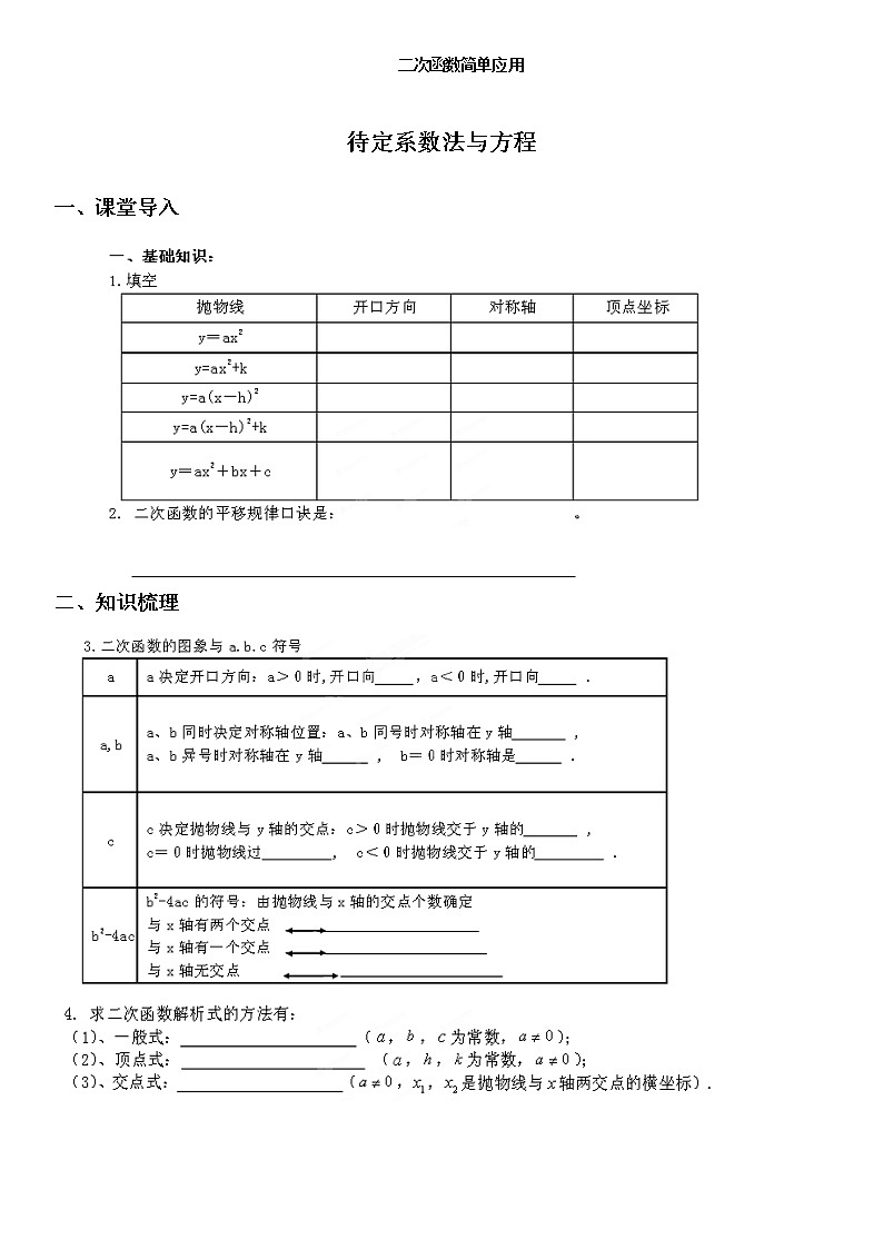 二次函数6二次函数应用学案-无答案01