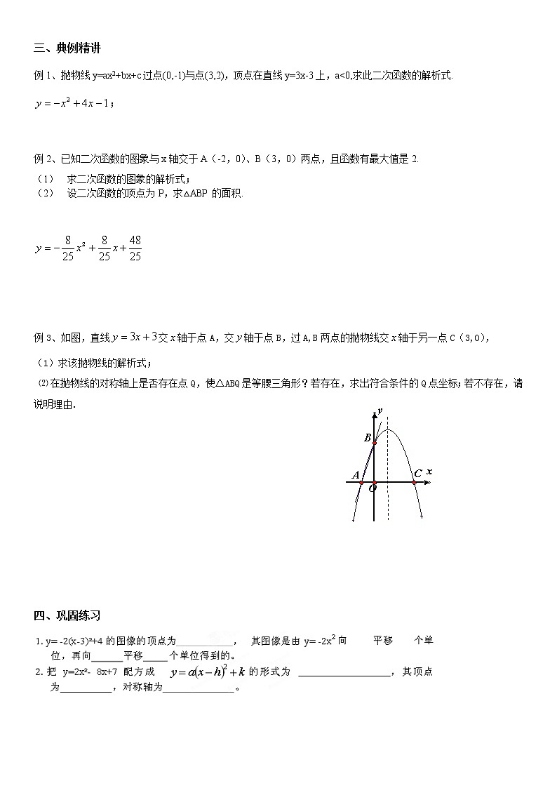 二次函数6二次函数应用学案-无答案02